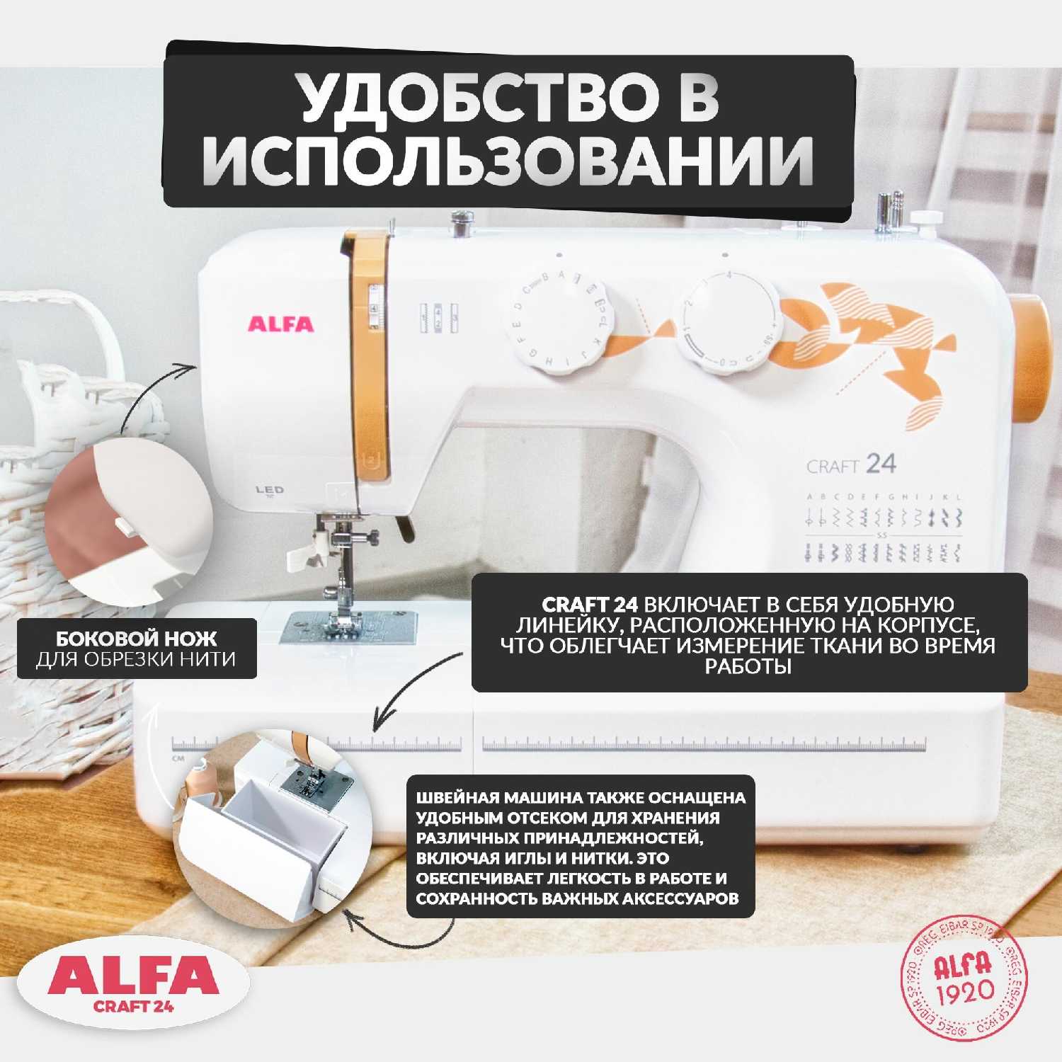 Швейная машина ALFA CRAFT 24 фотография 7