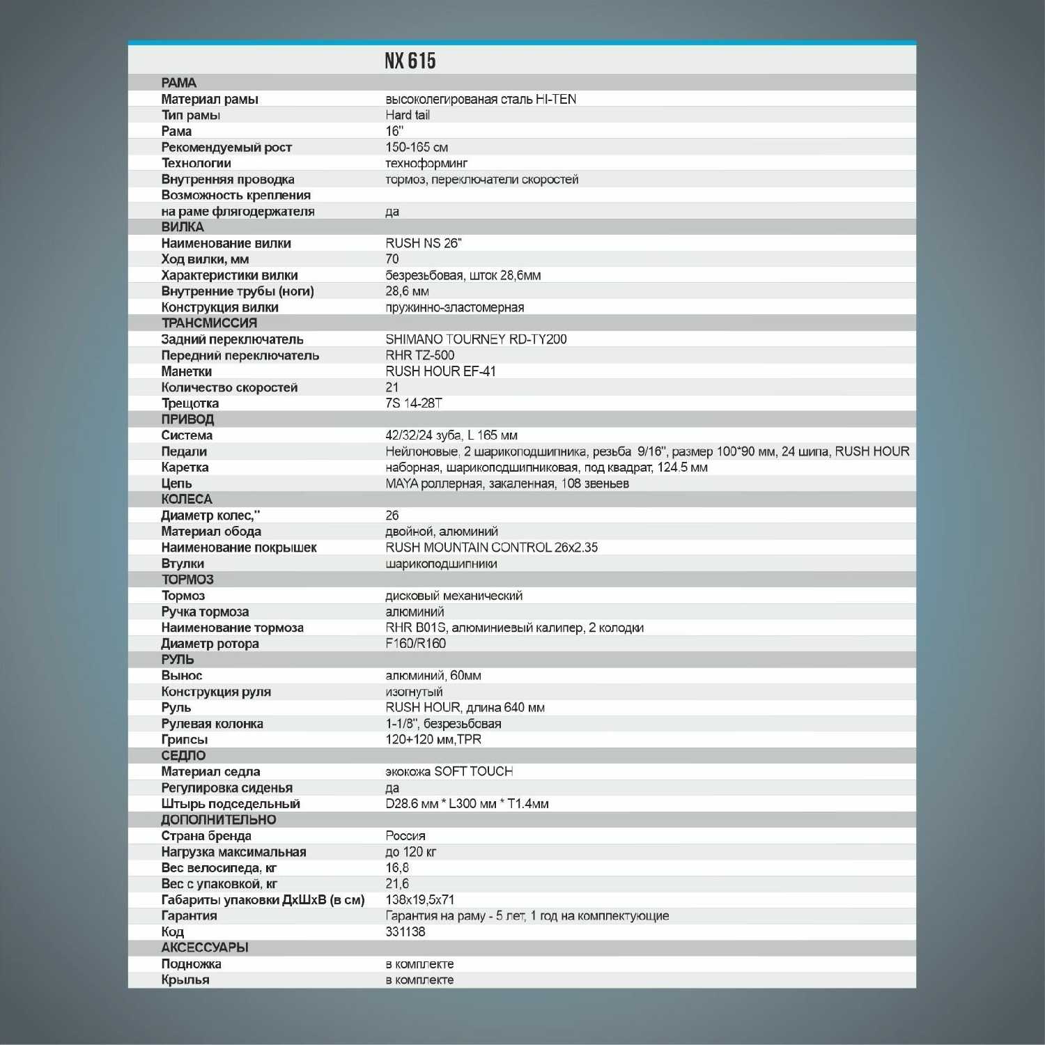 Велосипед горный Shimano Rush Hour NX 615 фотография 21