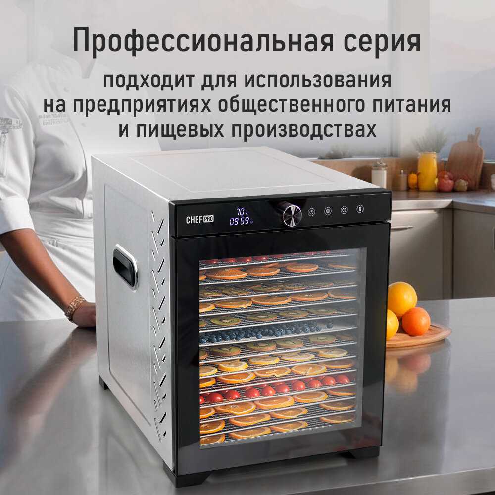 Сушилка для фруктов, овощей CHEF PRO Сушилка для фруктов и овощей (CF-FD805A) фотография 2