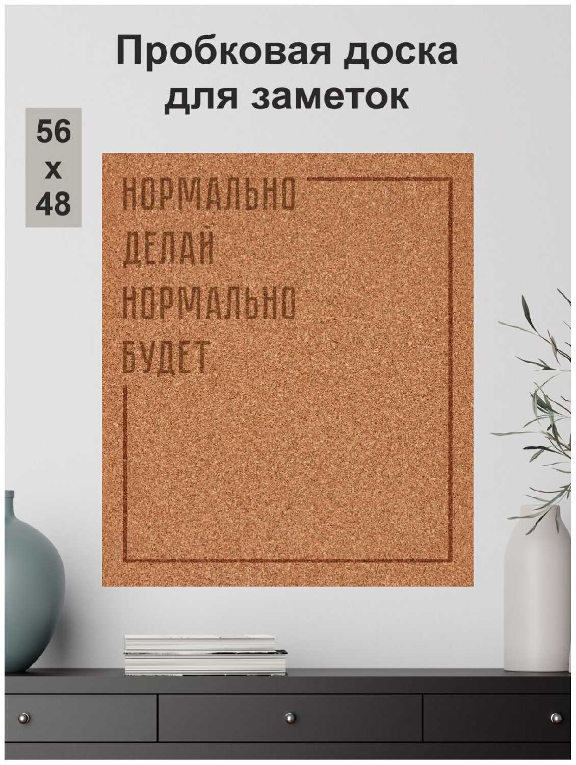 Пробковая доска Пробковая доска