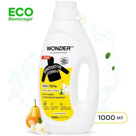 WONDER LAB для стирки спортивной одежды фотография 9