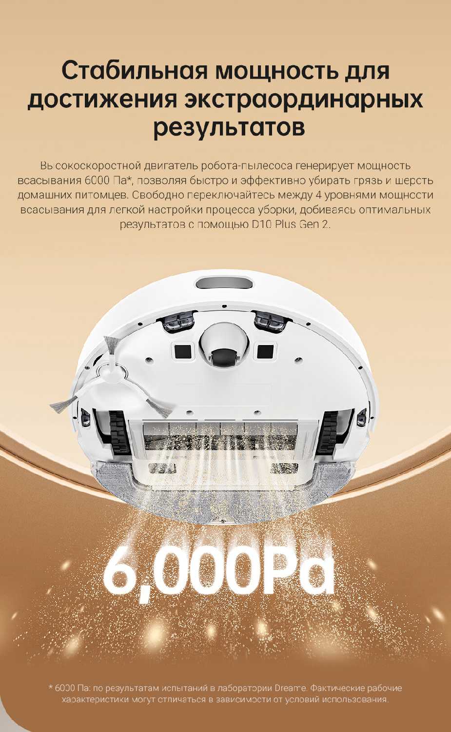 Робот-пылесос Dreame Робот-пылесос Dreame D10 Plus Gen2 Русская версия 2-в-1 пылесос и швабра фотография 2