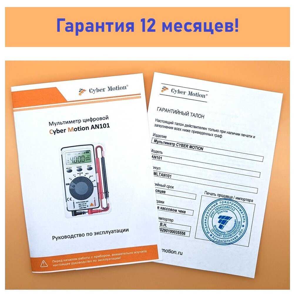 Мультиметр цифровой CYBER MOTION AN101 фотография 3
