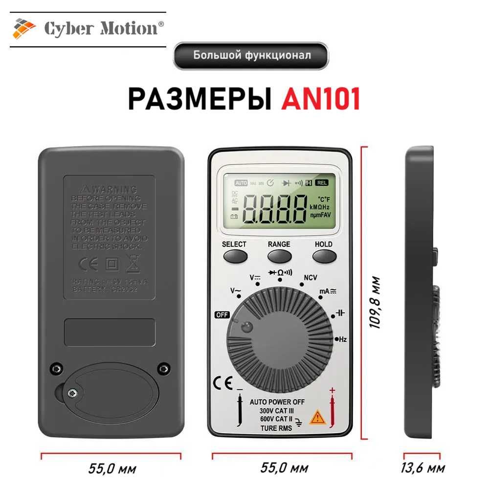 Мультиметр цифровой CYBER MOTION AN101 фотография 4