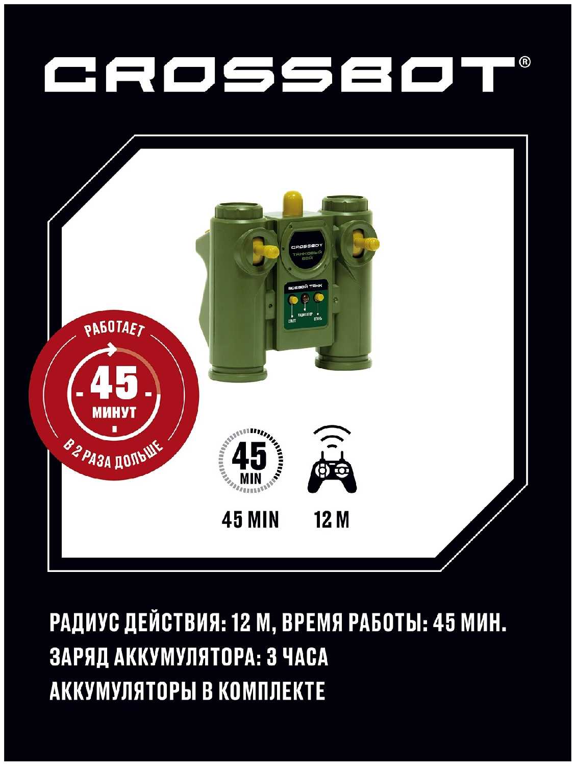 Танк Crossbot King Tiger 870628, 1:24, 35 см фотография 3