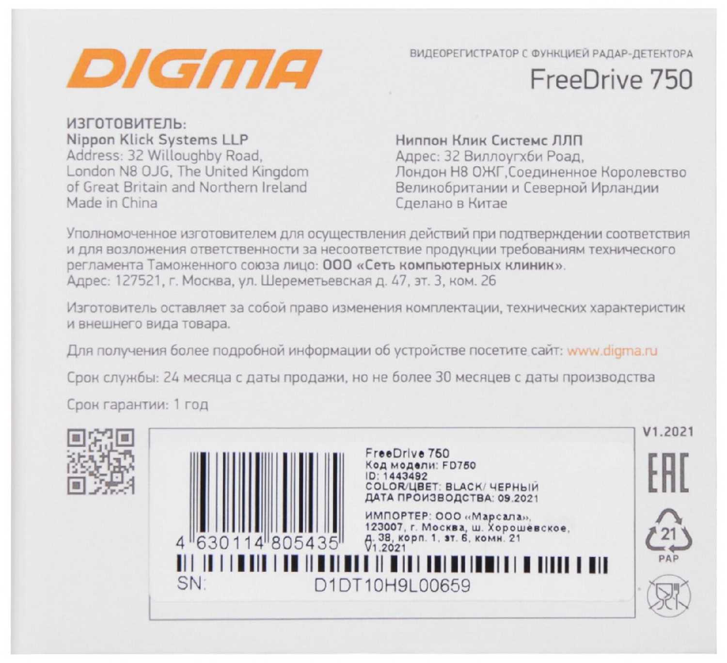 Автомобильный видеорегистратор Digma Freedrive 750 с радар- детектором фотография 13