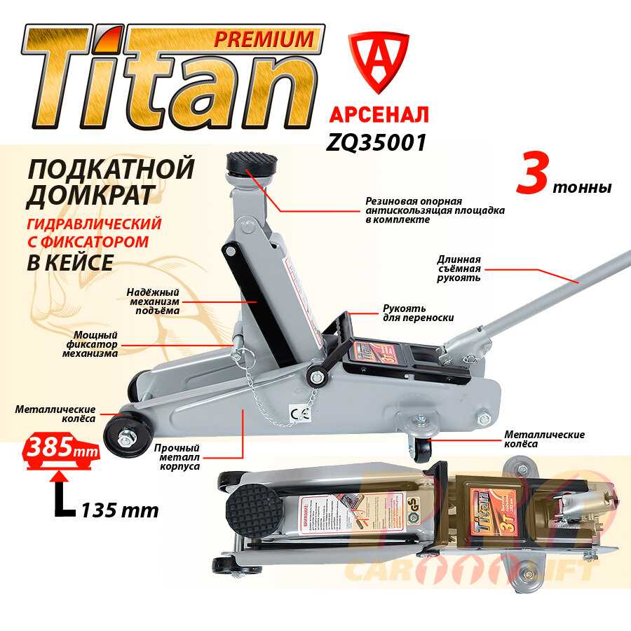 Домкрат Titan Домкрат подкатной 3т (35001) фотография 1