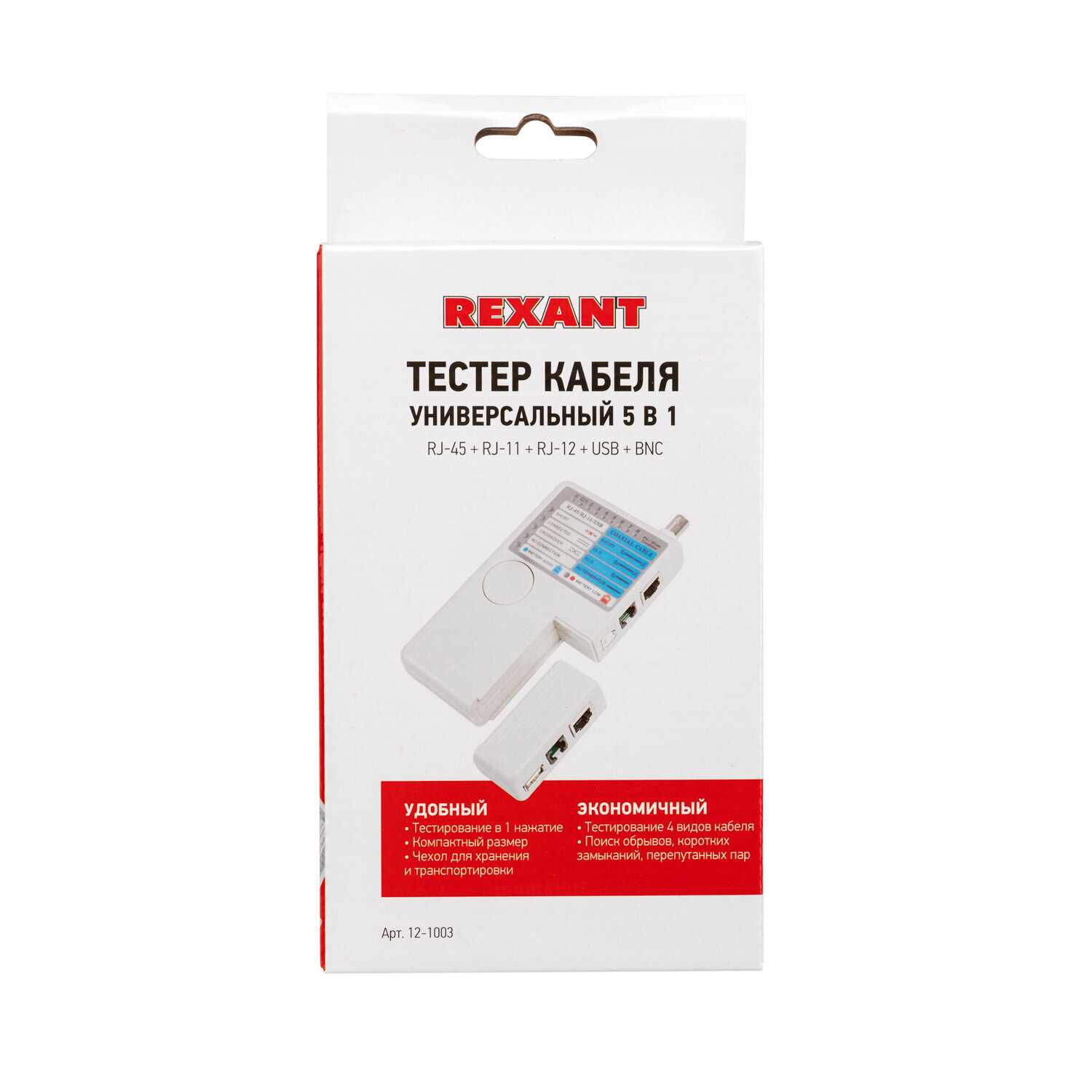 Тестер для проверки кабеля Rexant Тестер кабеля универсальный (HT-2468B) фотография 10