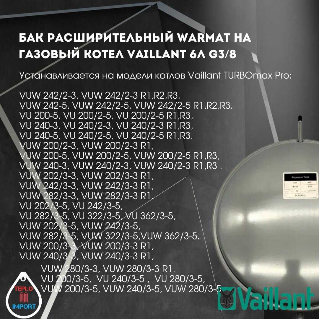 Бак расширительный Warmate на газовый котел Vaillant 6л G3/8 (181061) фотография 4