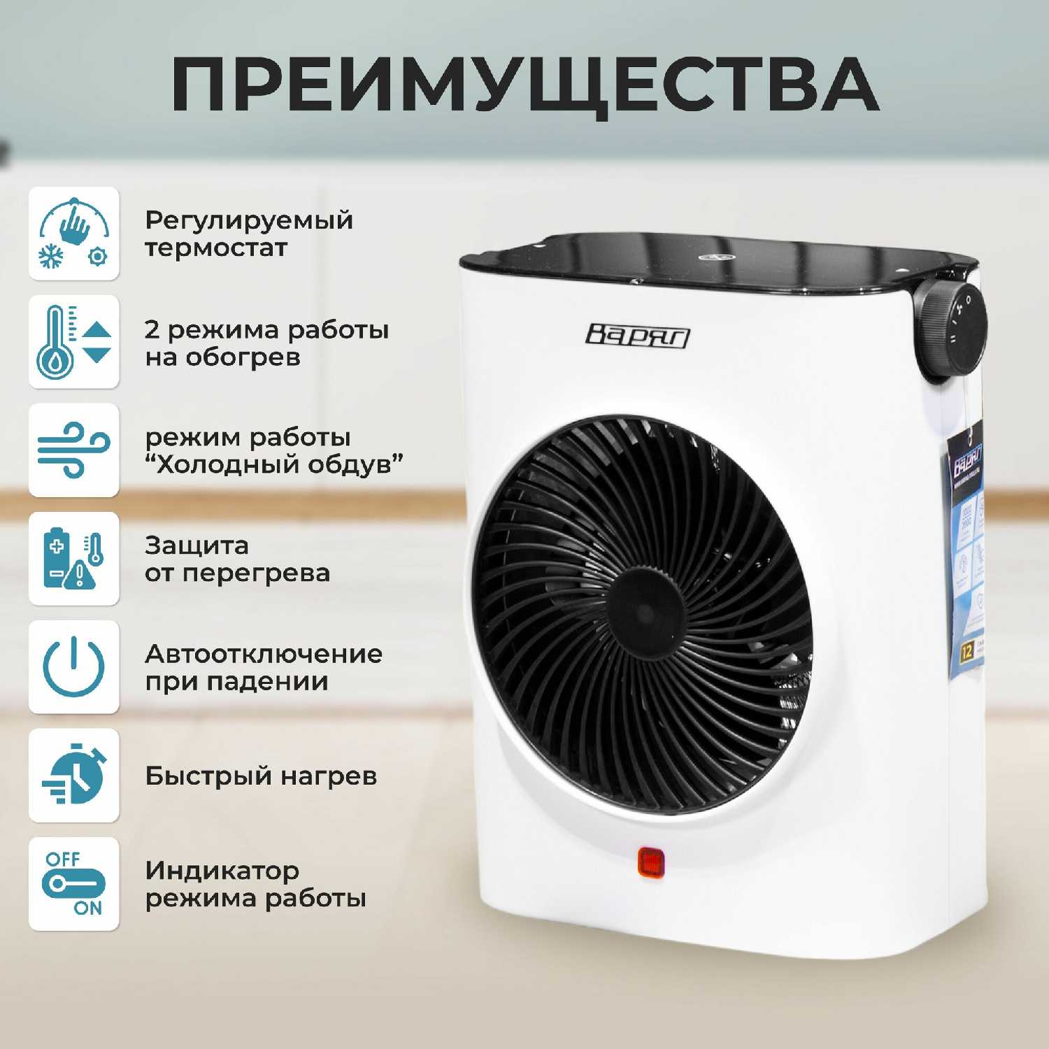 Тепловентилятор Варяг ВА-2000 фотография 2