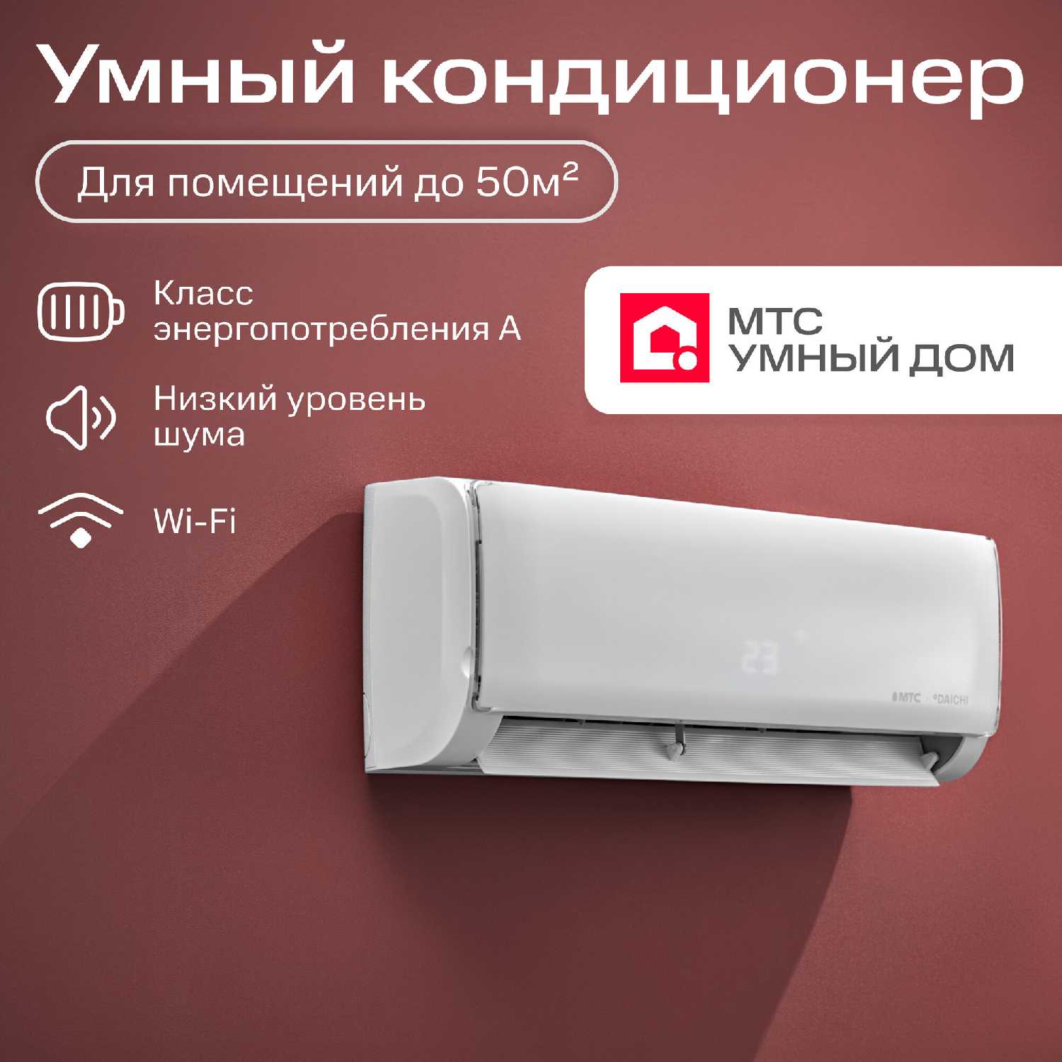 Умный кондиционер МТС Умный дом Умный кондиционер (настенная сплит-система) фотография 13