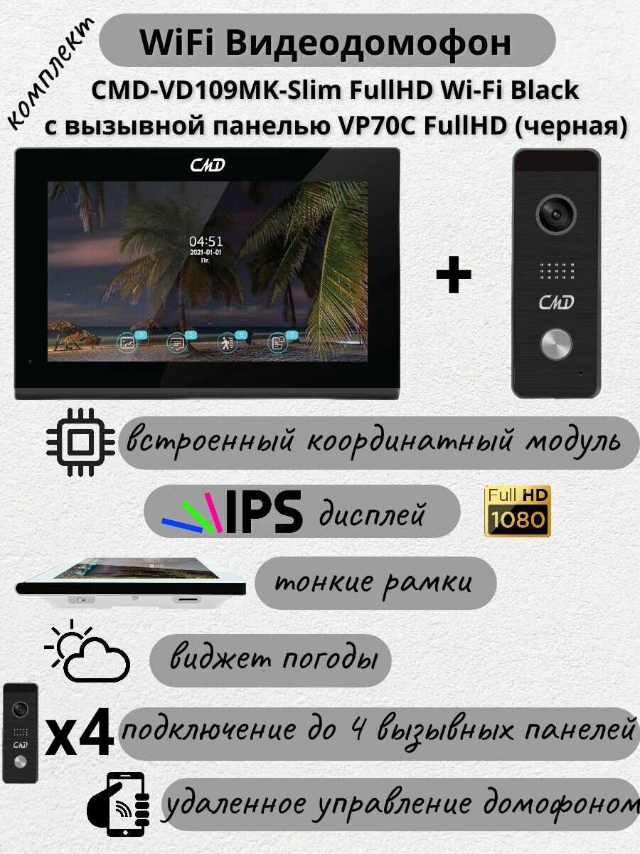 Комплект видеодомофона CMD VD79MK-Slim-KIT FullHD Wi-Fi фотография 14