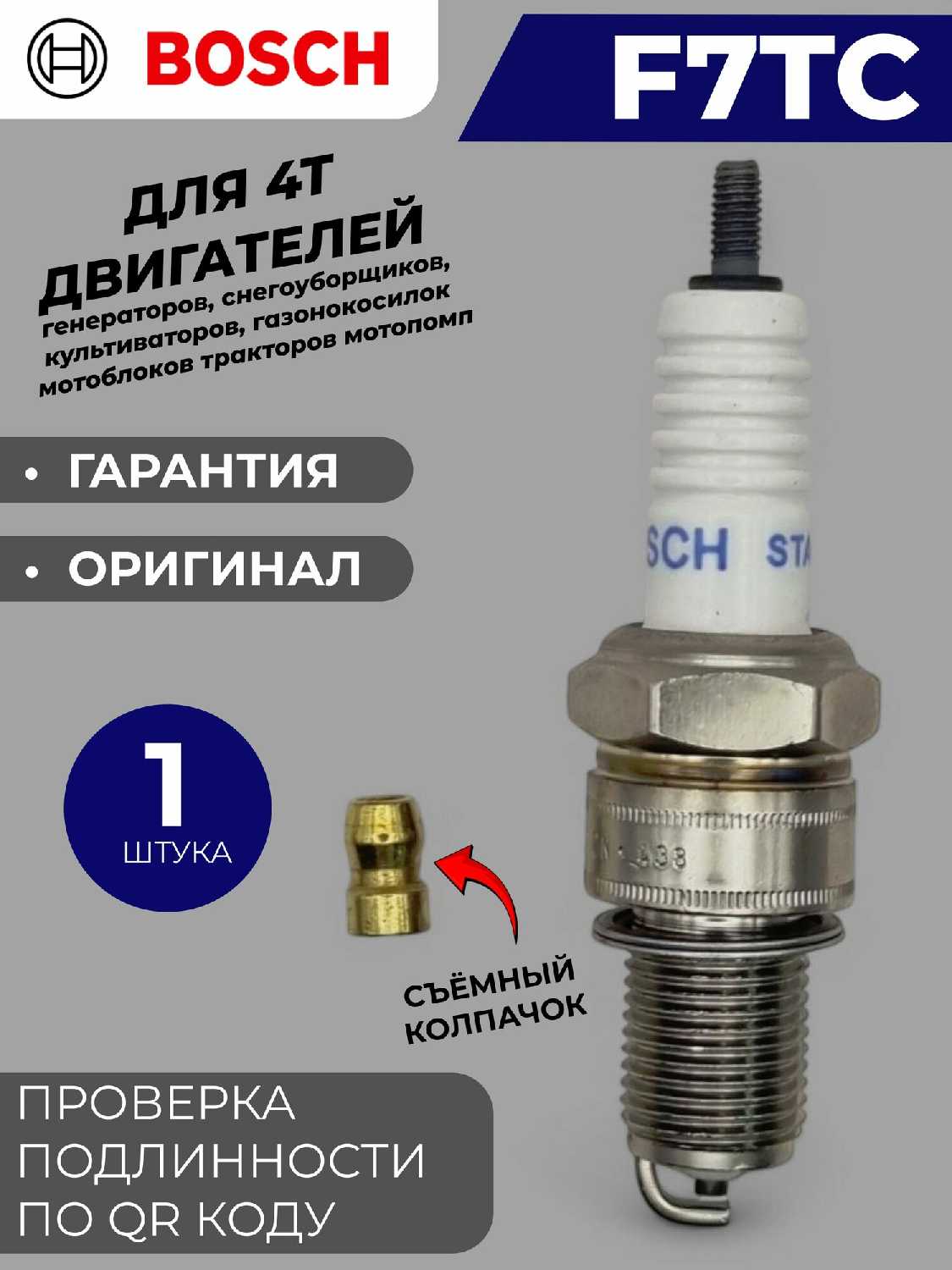 Свеча зажигания BOSCH F7TC