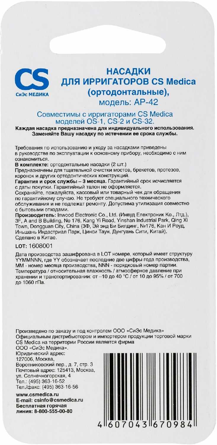 Насадка CS Medica AP-42 фотография 13
