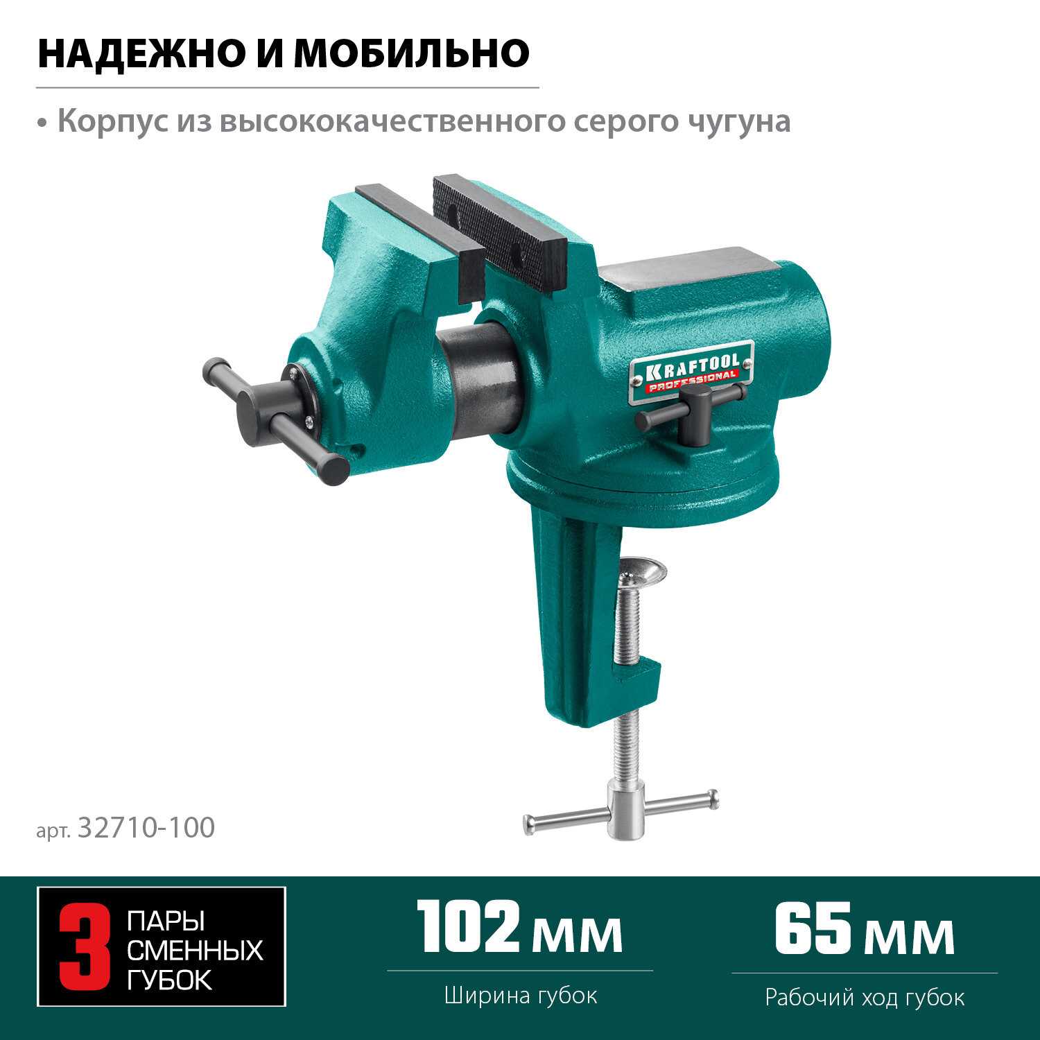 Универсальные мобильные тиски KRAFTOOL EXPERT (32710-100) фотография 2