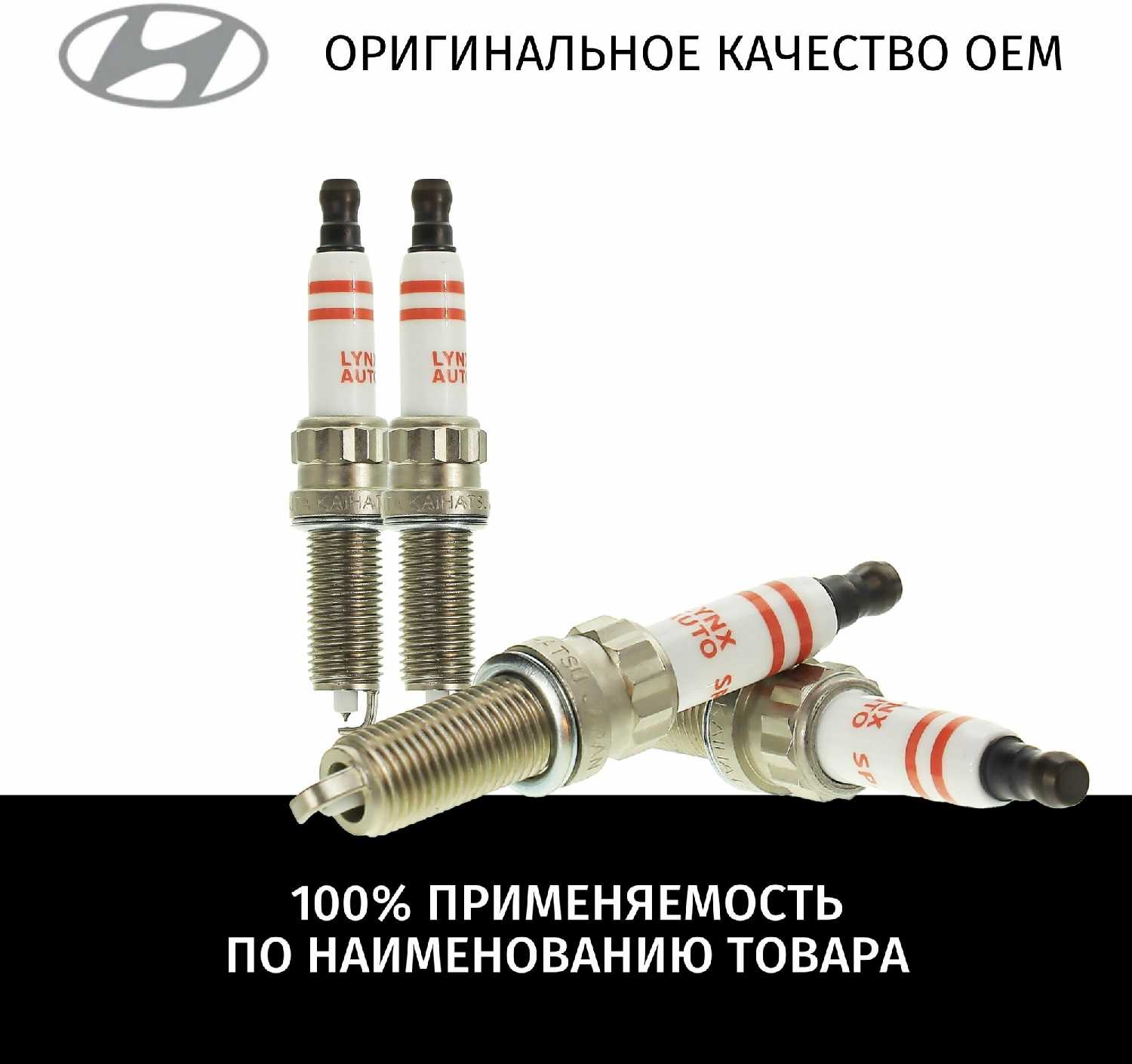 Свечи зажигания Hyundai i40 (LYNXauto) фотография 7