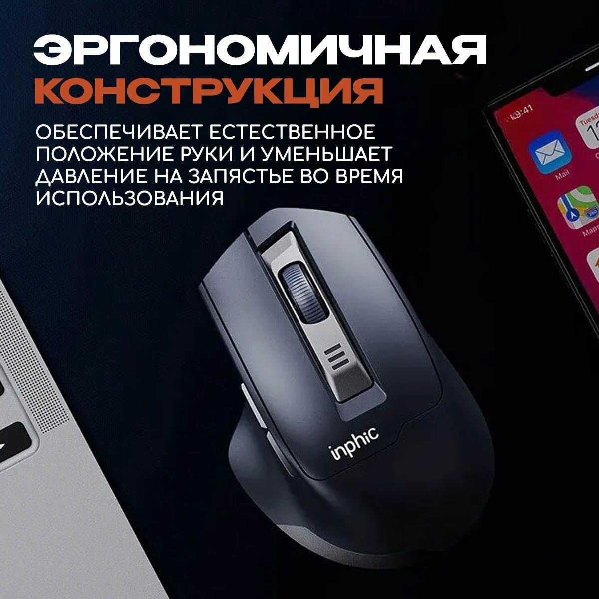 Беспроводная мышь Inphic X2 фотография 4
