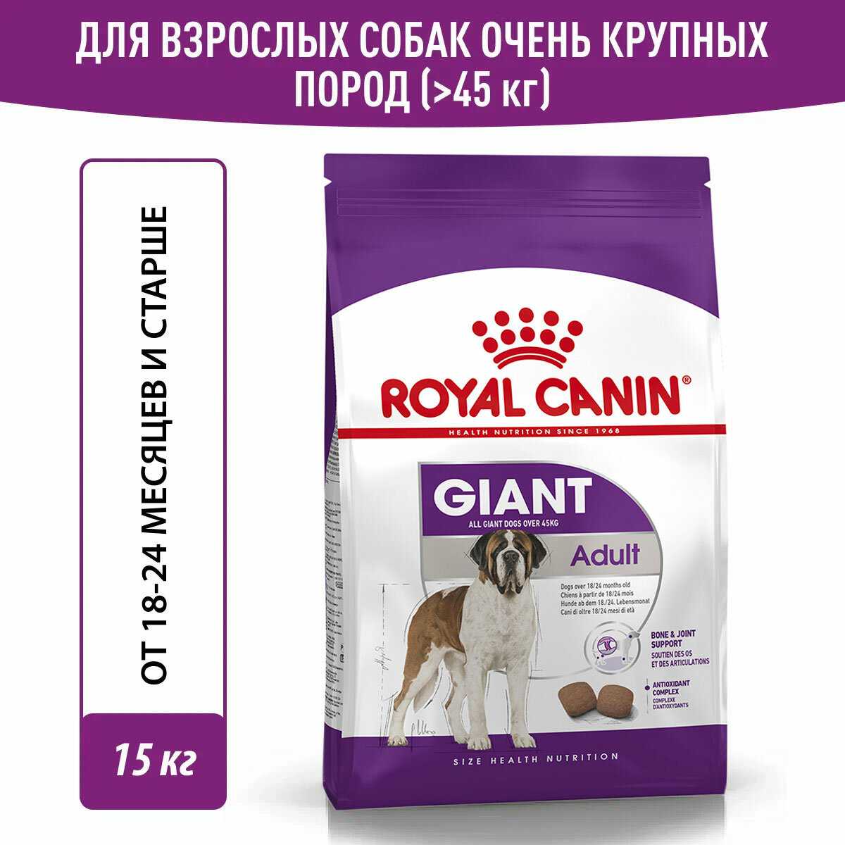 Корм для взрослых собак очень крупных размеров Royal Canin Giant Adult (Джайнт Эдалт) фотография 11