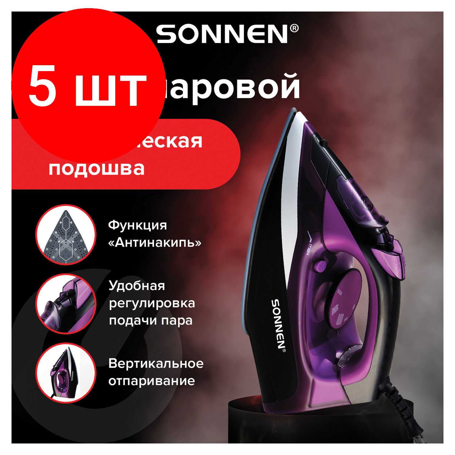 Утюг SONNEN SI-270 (455280)