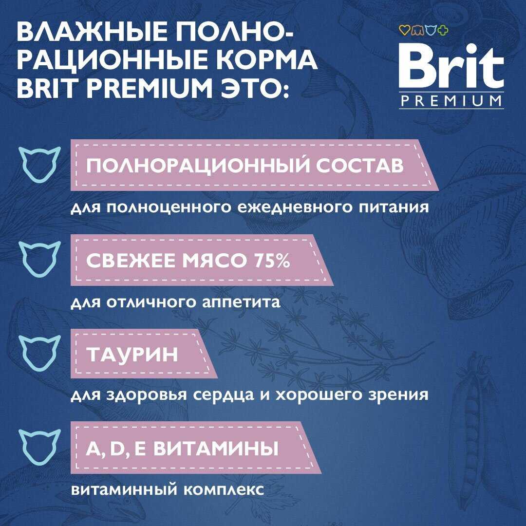 Корм Brit Premium (кусочки в соусе) фотография 11