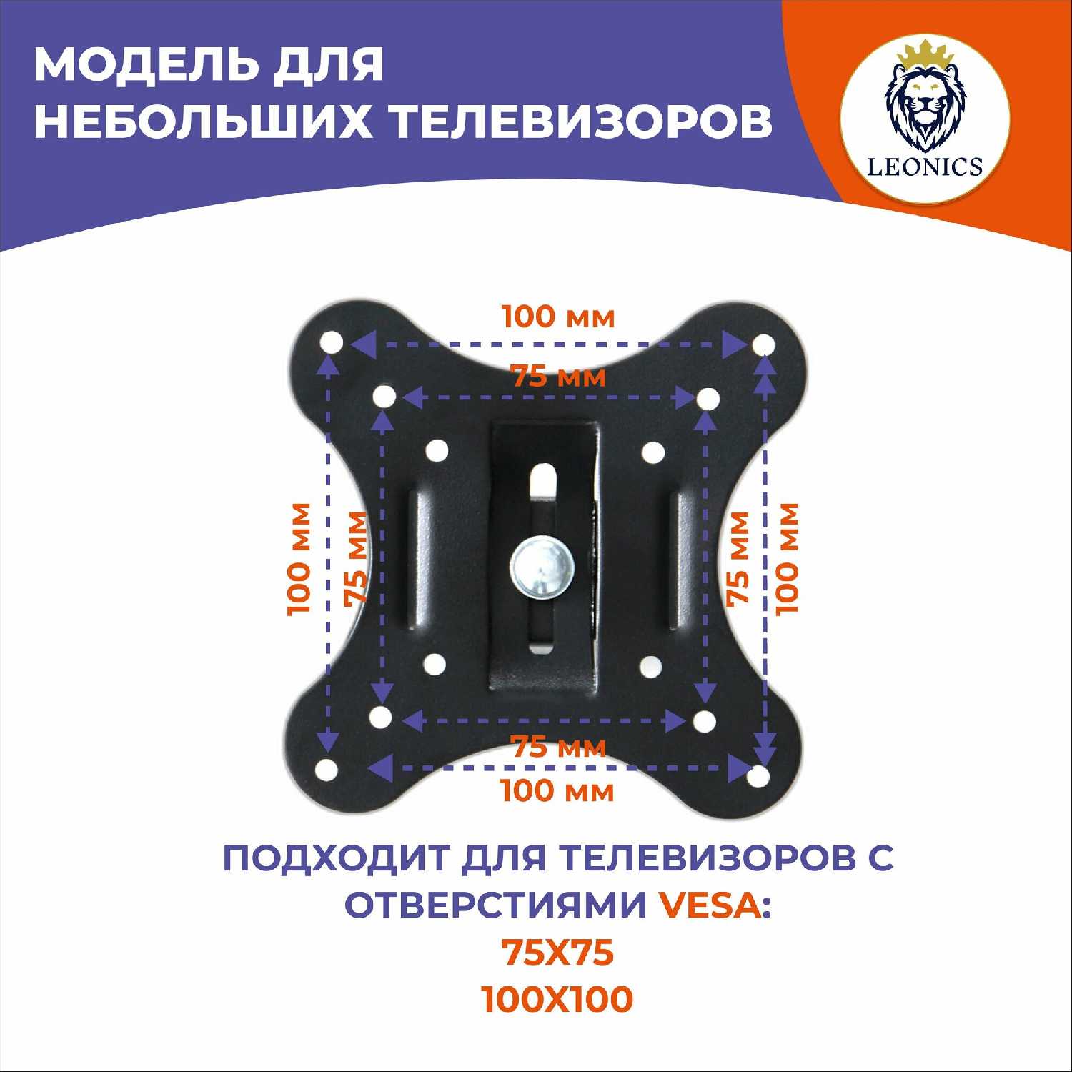 Кронштейн для телевизора LEONICS Кронштейн для телевизора и монитора (19-29 дюймов) фотография 5