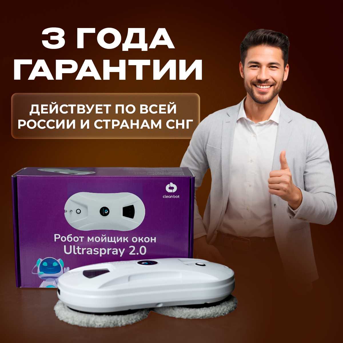Робот-стеклоочиститель Cleanbot Робот мойщик окон Ultraspray 2.0 фотография 9