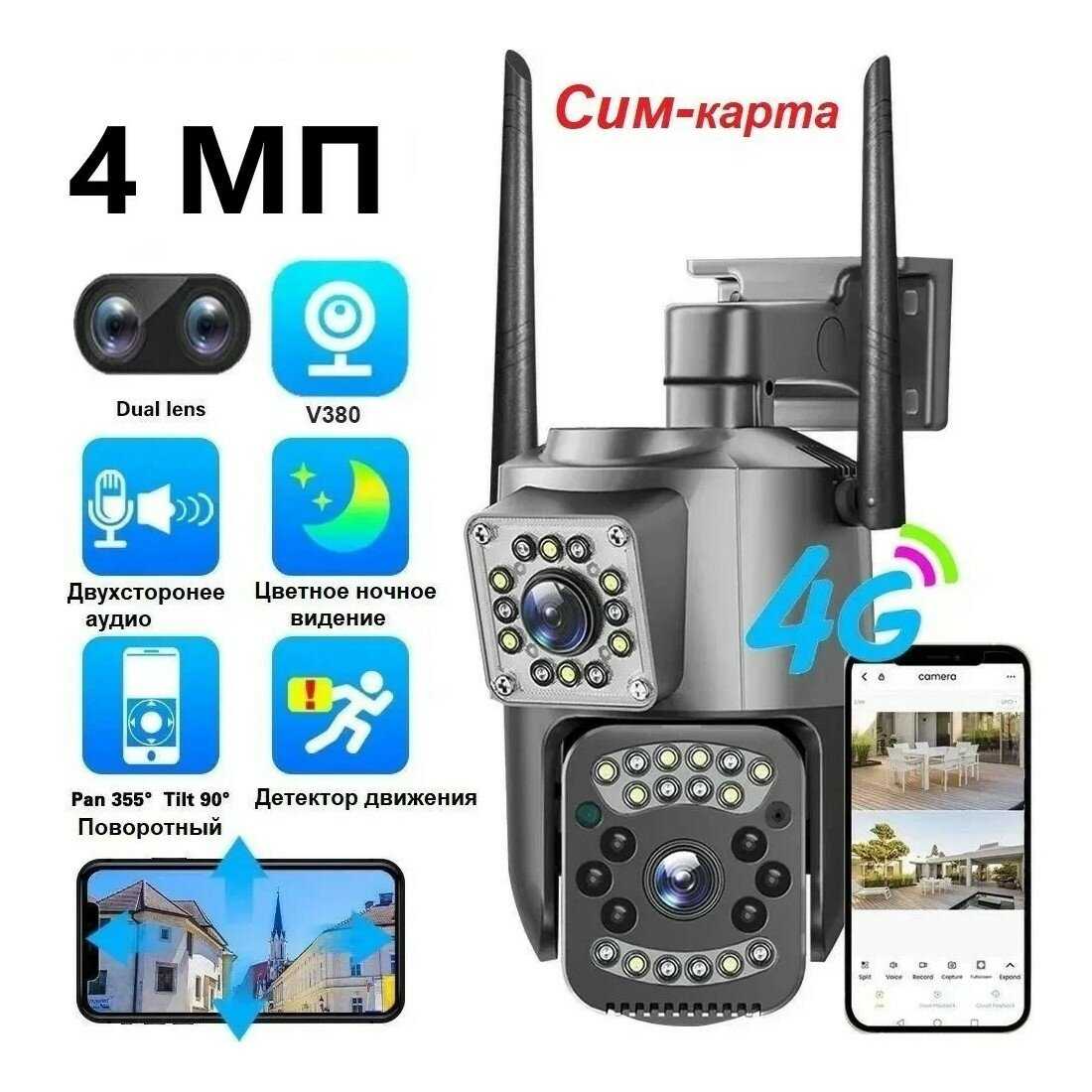 Камера видеонаблюдения уличная GCL Камера видеонаблюдения с Wi-Fi и 4G