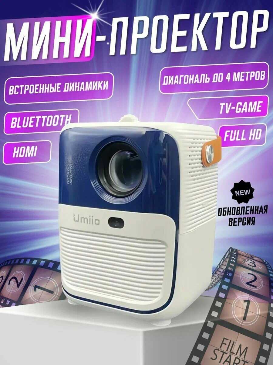 Проектор Umiio К2/K1 (lingbo) фотография 6