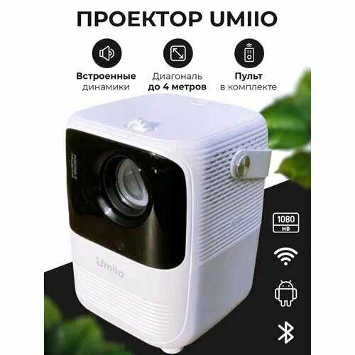 Проектор Umiio К2/K1 (lingbo) фотография 7
