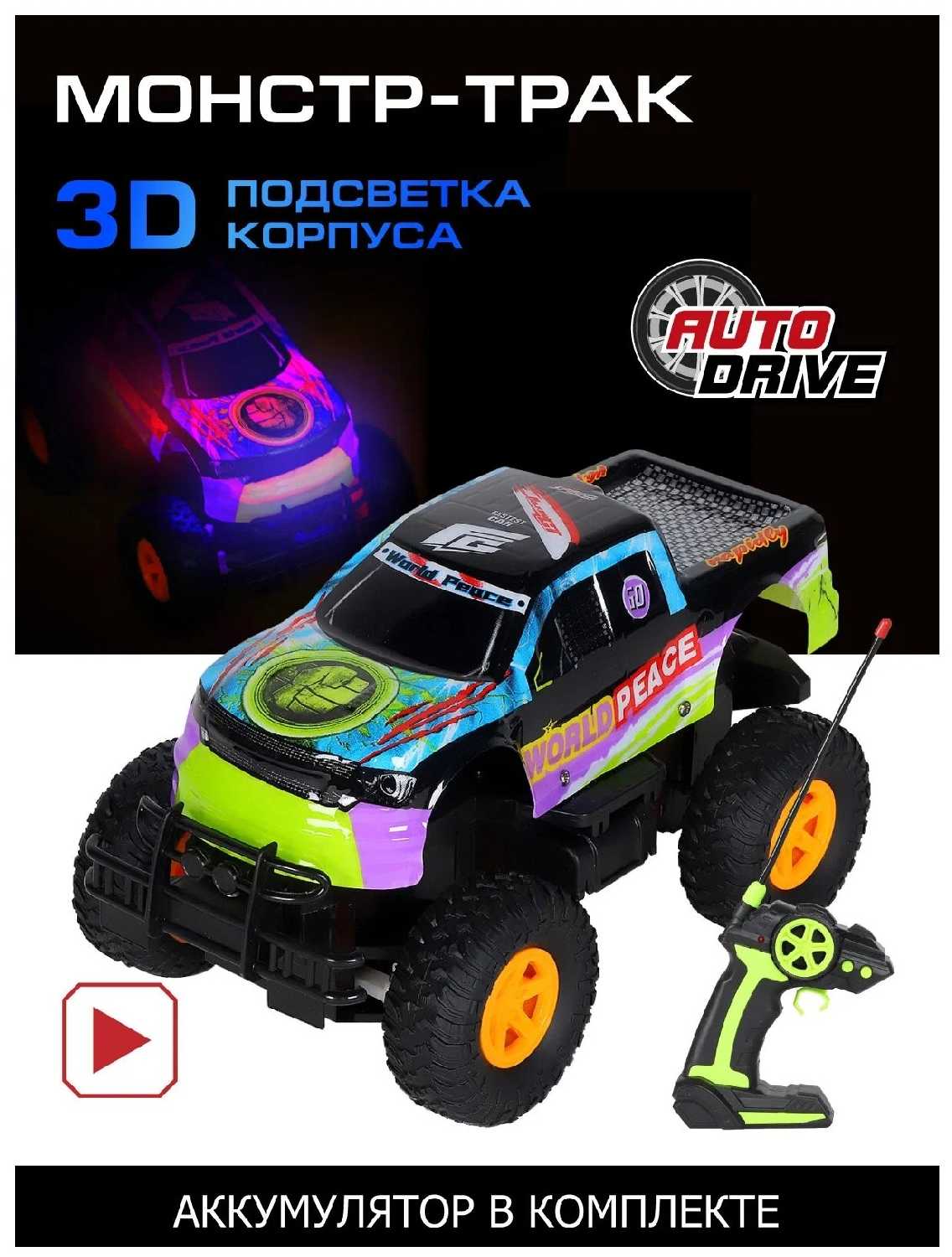 Монстр-трак Autodrive JB1168528/JB1168531, 1:16, 25 см фотография 8