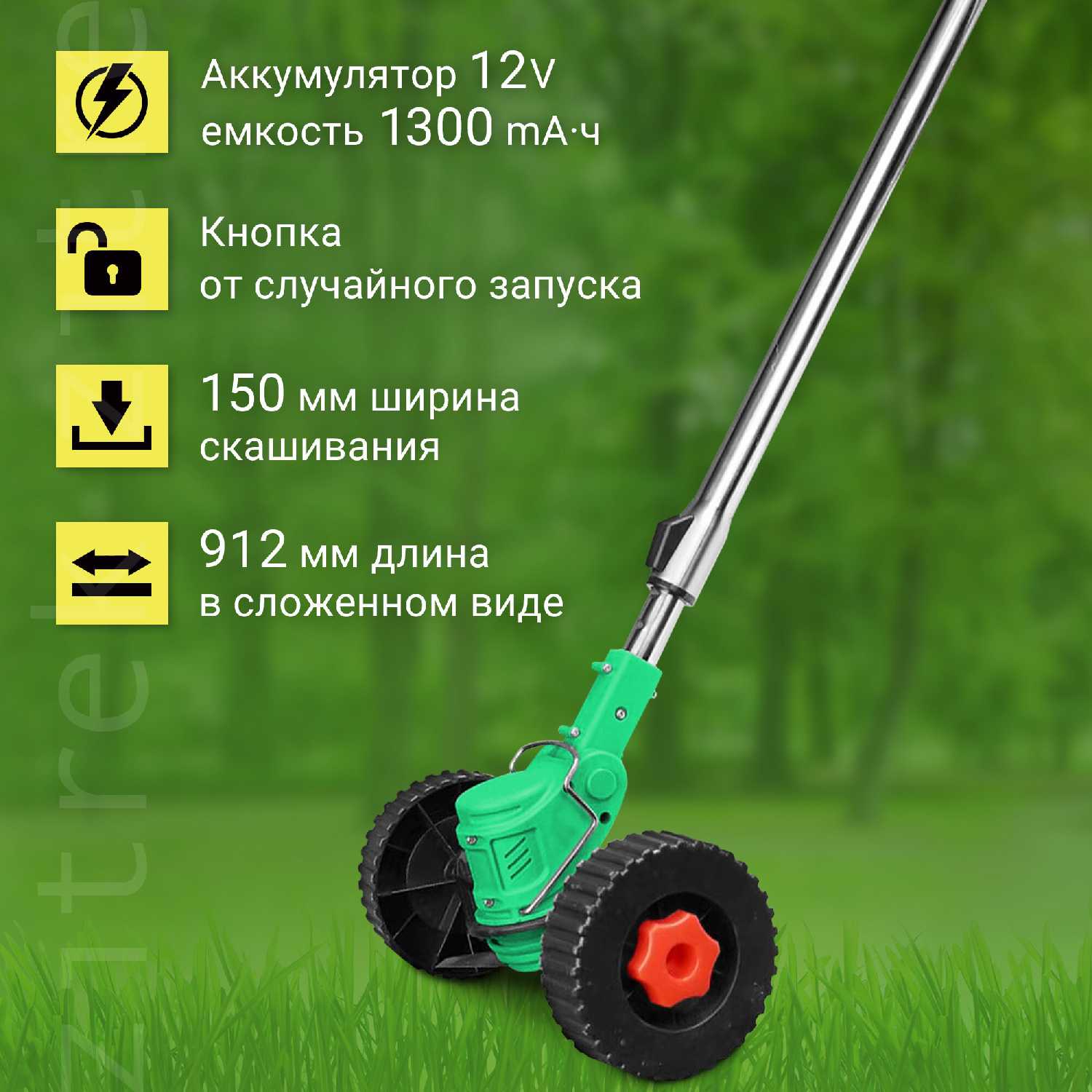 Триммер аккумуляторный ZITREK GreenCut 12 (12В) фотография 2