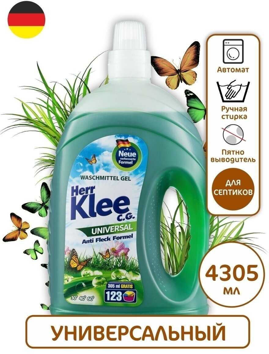 Herr Klee Universal фотография 13