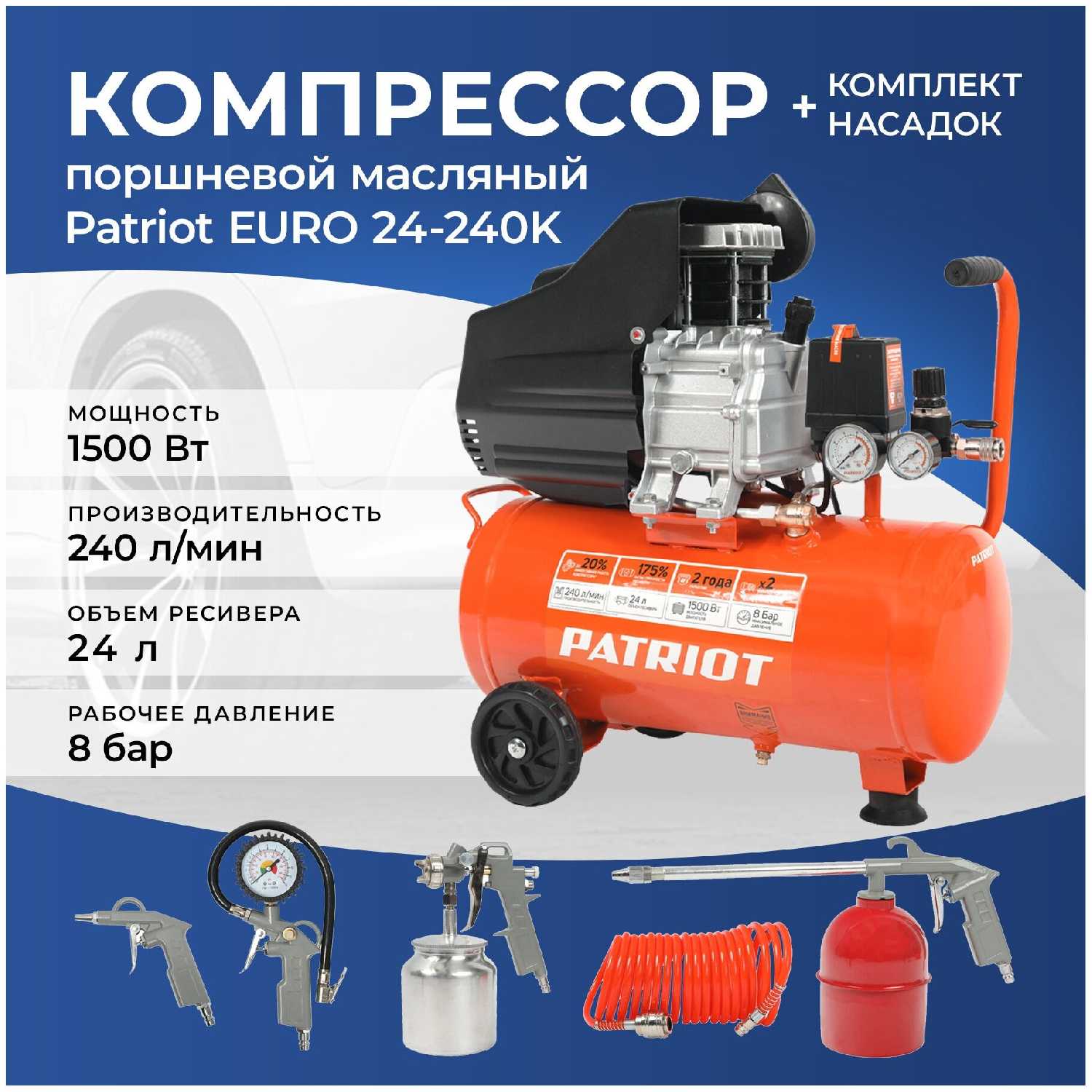 Компрессор PATRIOT Euro 24-240K фотография 9
