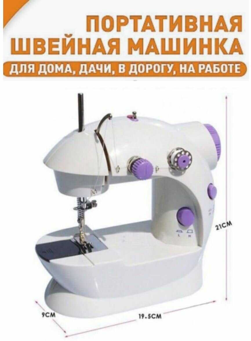 Швейная машинка Mini Sewing Machine (SM-202A)