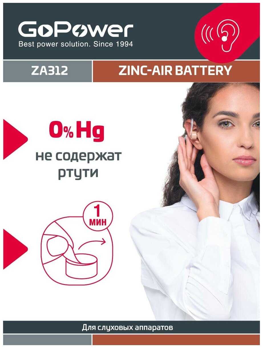 Слуховые батарейки ZA312 фотография 2
