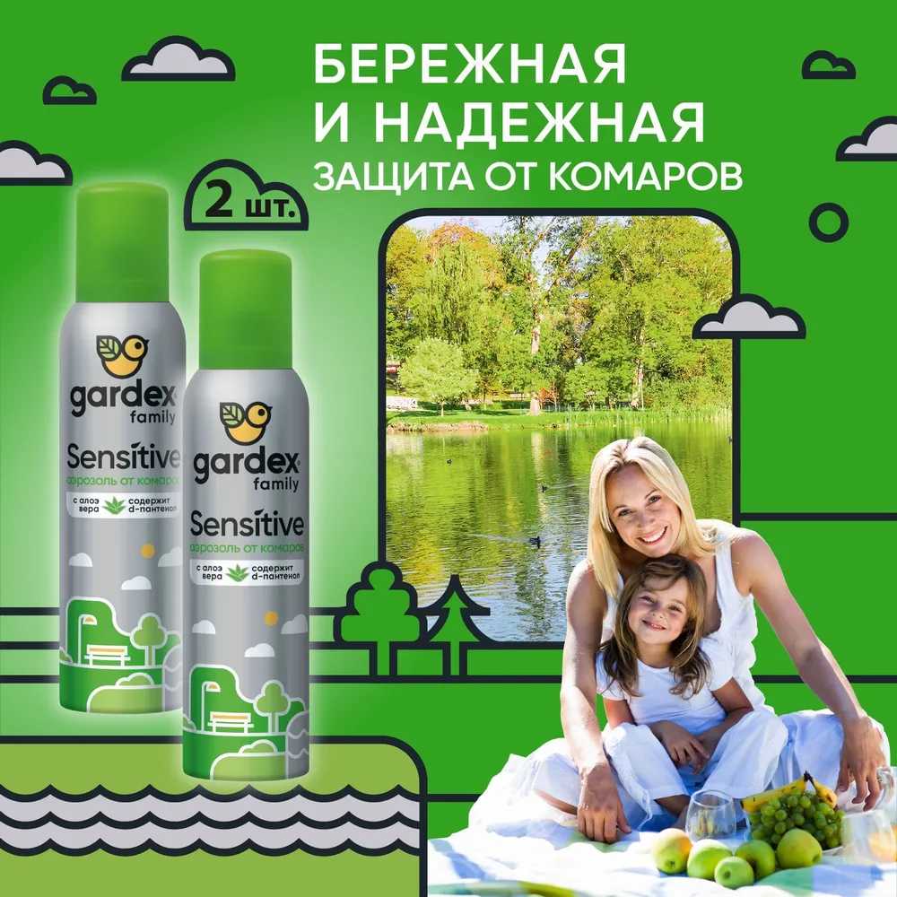 Спрей от комаров Gardex Family Sensitive