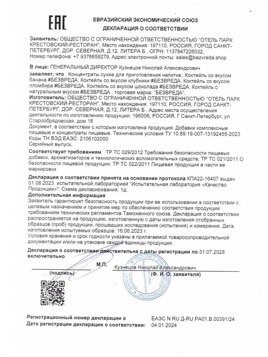 Протеин сывороточный 
