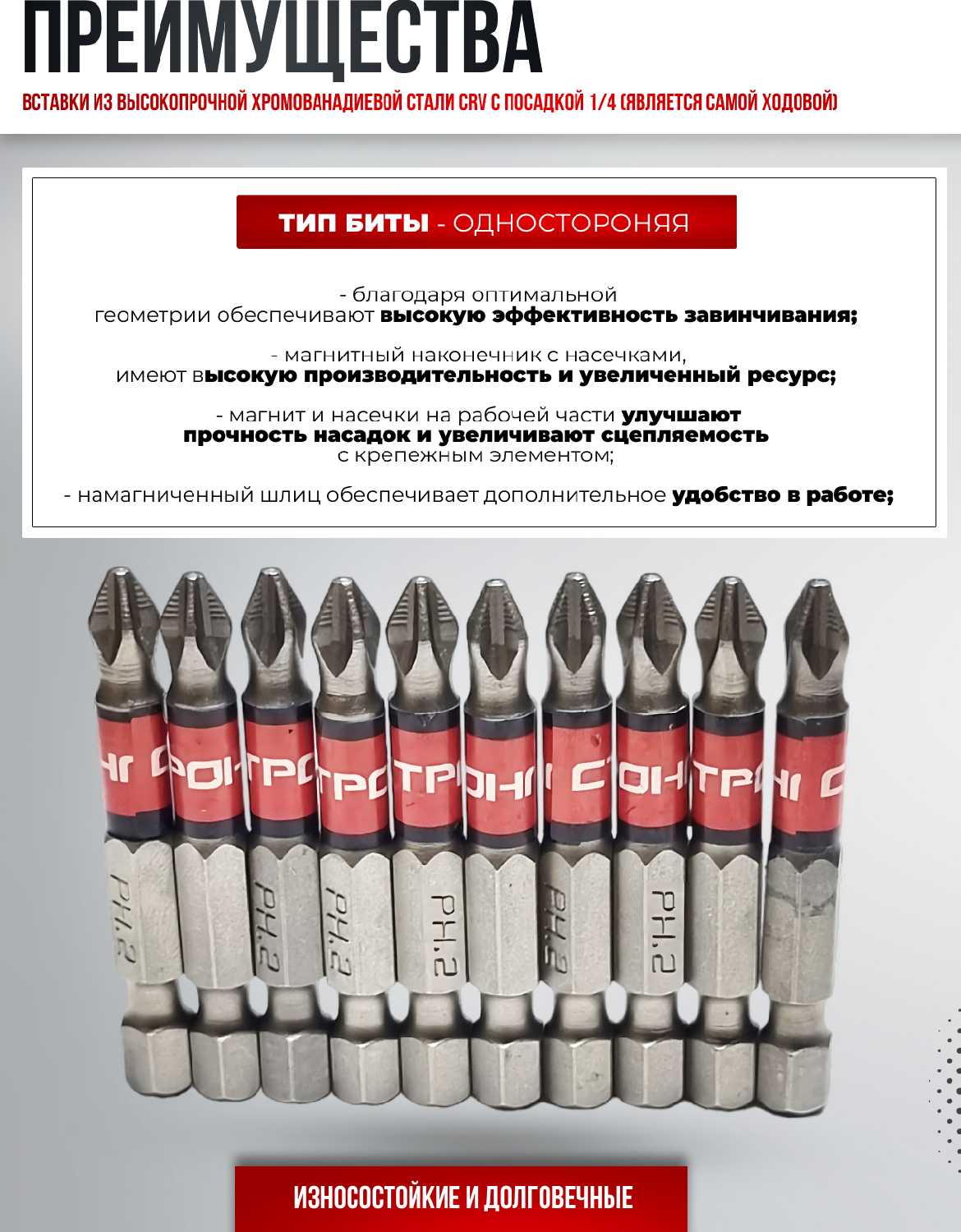 Набор магнитных бит Стронг Набор магнитных бит (СTП-93100050) фотография 1