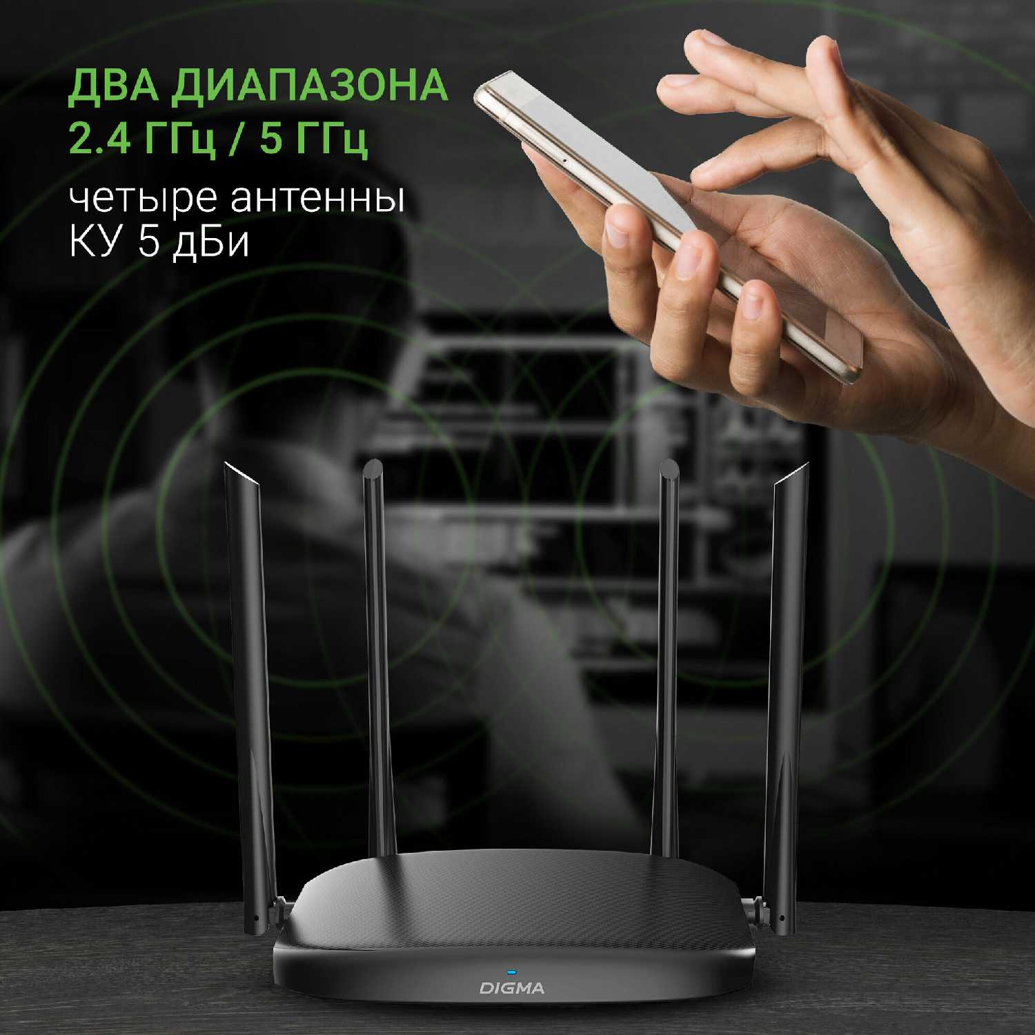 Роутер беспроводной Digma DWR-AC1201 AC1200 (DWR-AC1201) фотография 10