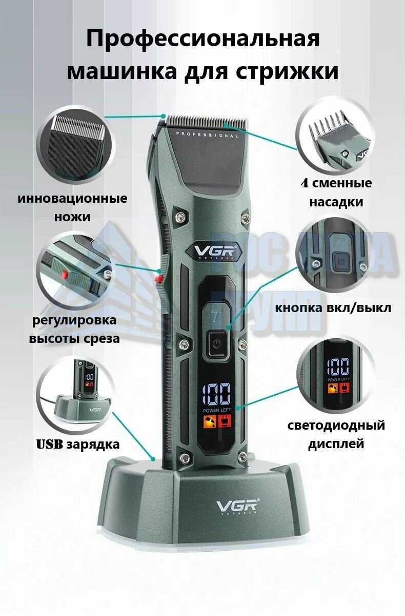 Машинка для стрижки VGR V-172 фотография 12