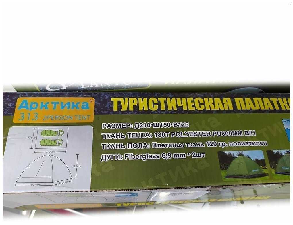 Палатка 2-местная Арктика 313 фотография 4