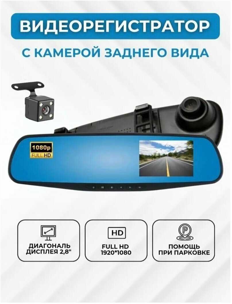 Видеорегистратор JBH Видеорегистратор зеркало JBH PN10 с двумя камерами Full HD 1080 / увеличенный LCD монитор 4.5