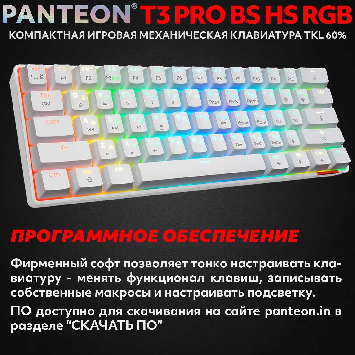 Механическая клавиатура PANTEON T3 BS HS RB (34) фотография 16