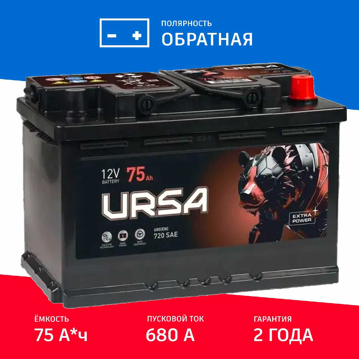 Автомобильный Аккумулятор URSA Extra Power 75Ah