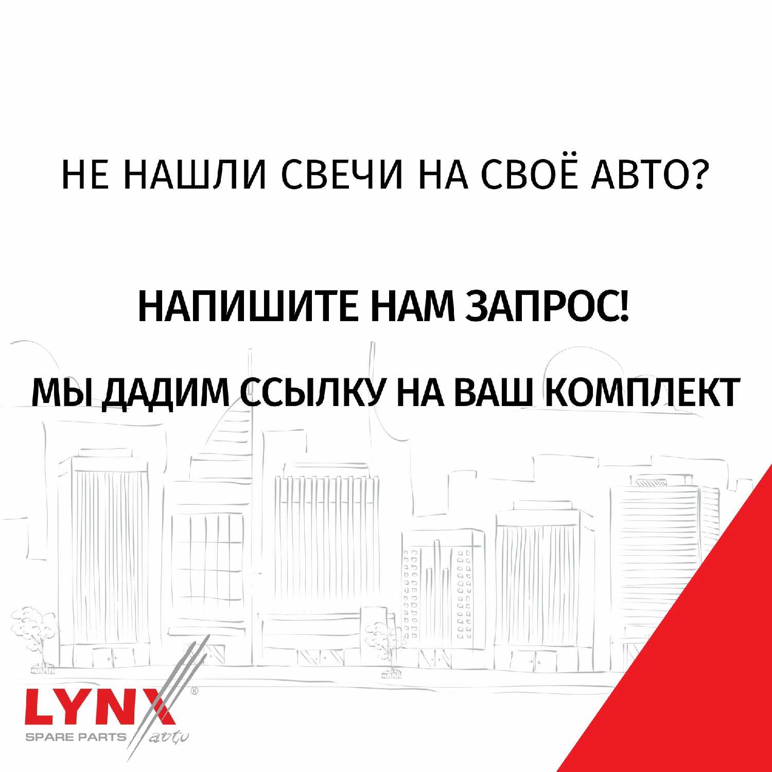 Свечи зажигания LYNXauto Свечи зажигания иридиевые (1) фотография 7