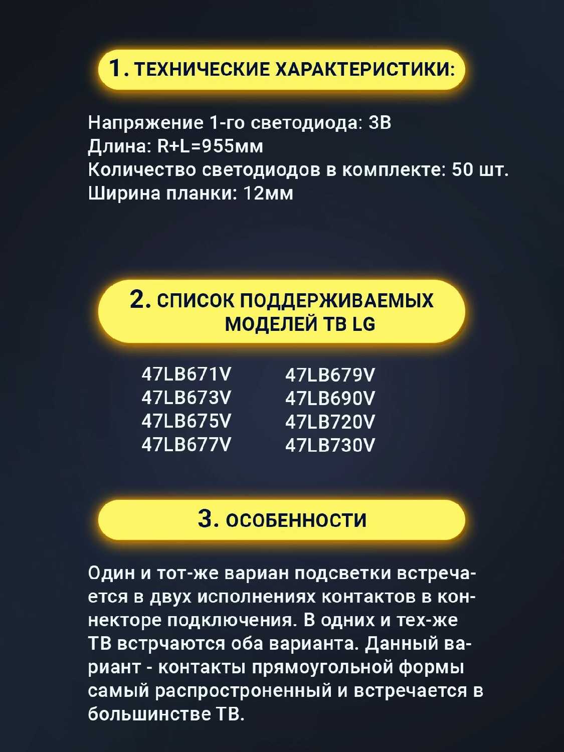 Подсветка для ТВ LG 47LB671V (комплект) фотография 2