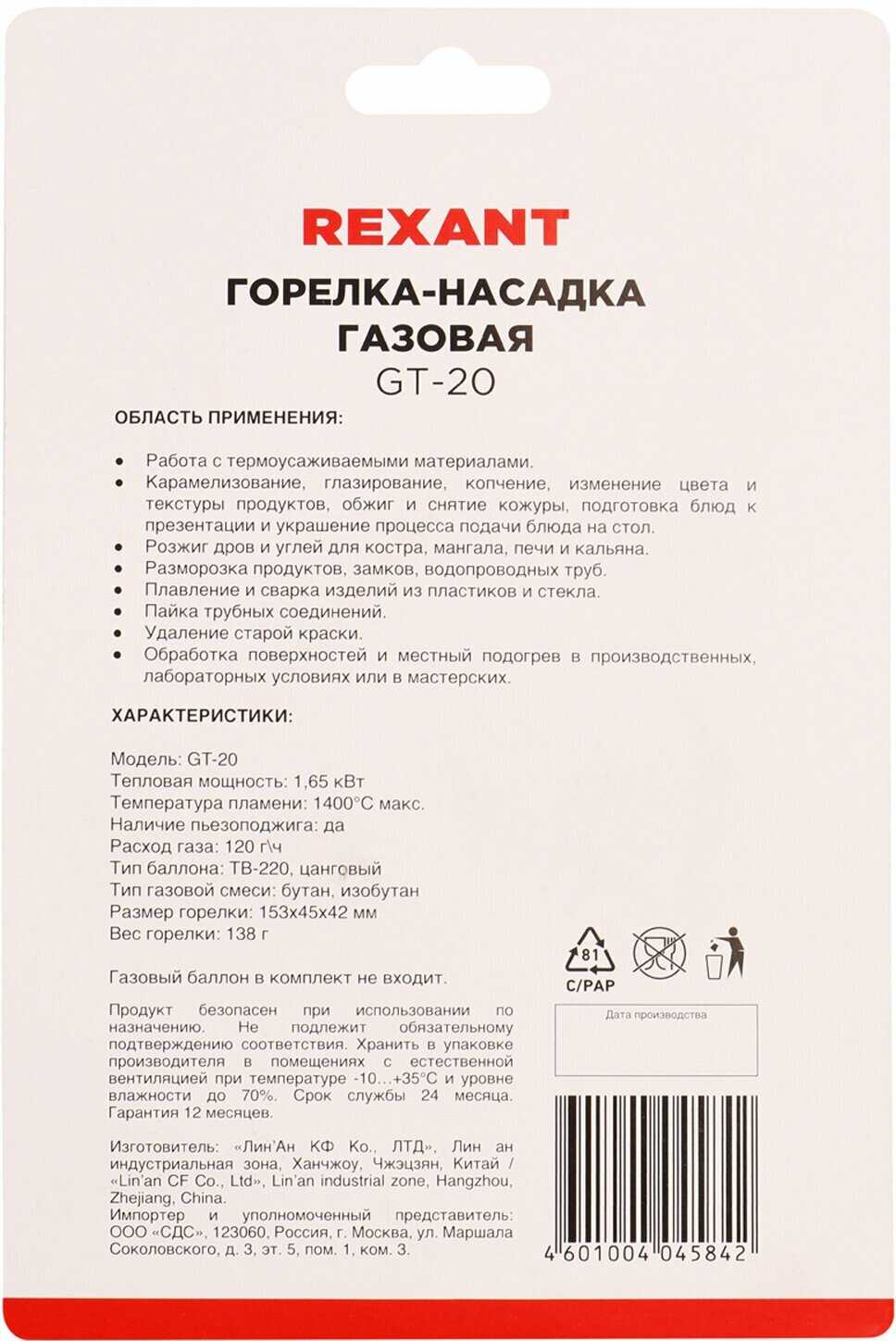 Газовая горелка-насадка GT-20 фотография 14