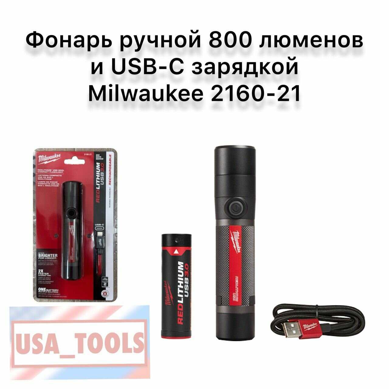 Фонарь ручной Milwaukee 2160-21