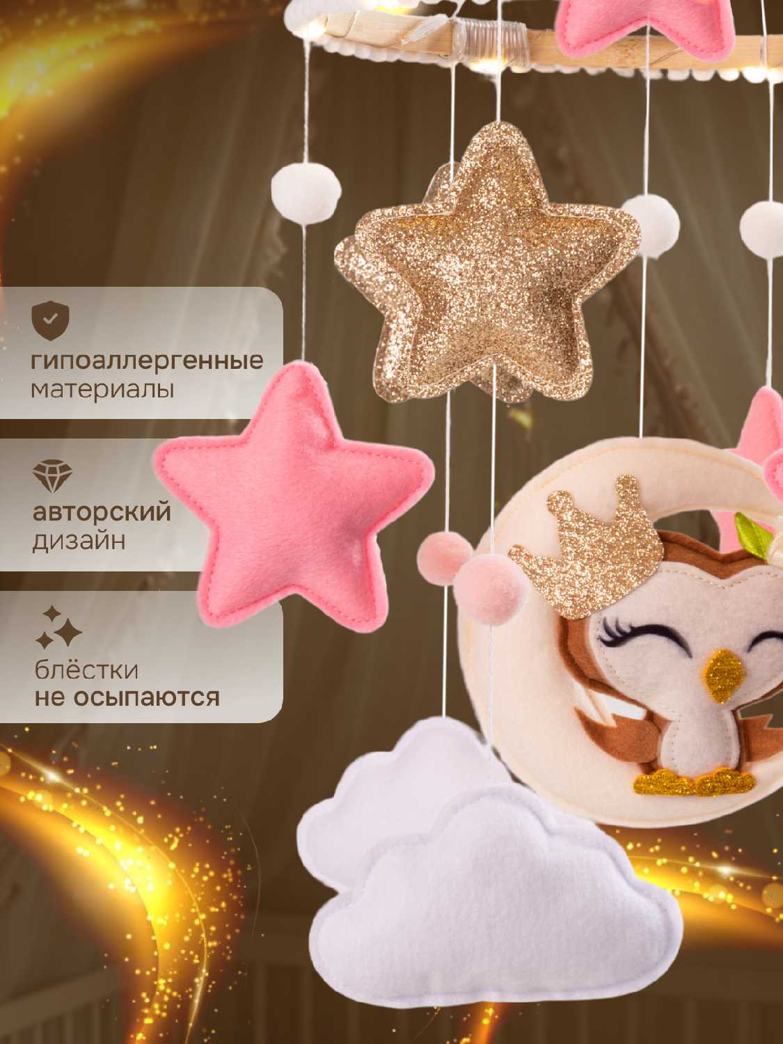 Мобиль в кроватку с подсветкой фотография 1