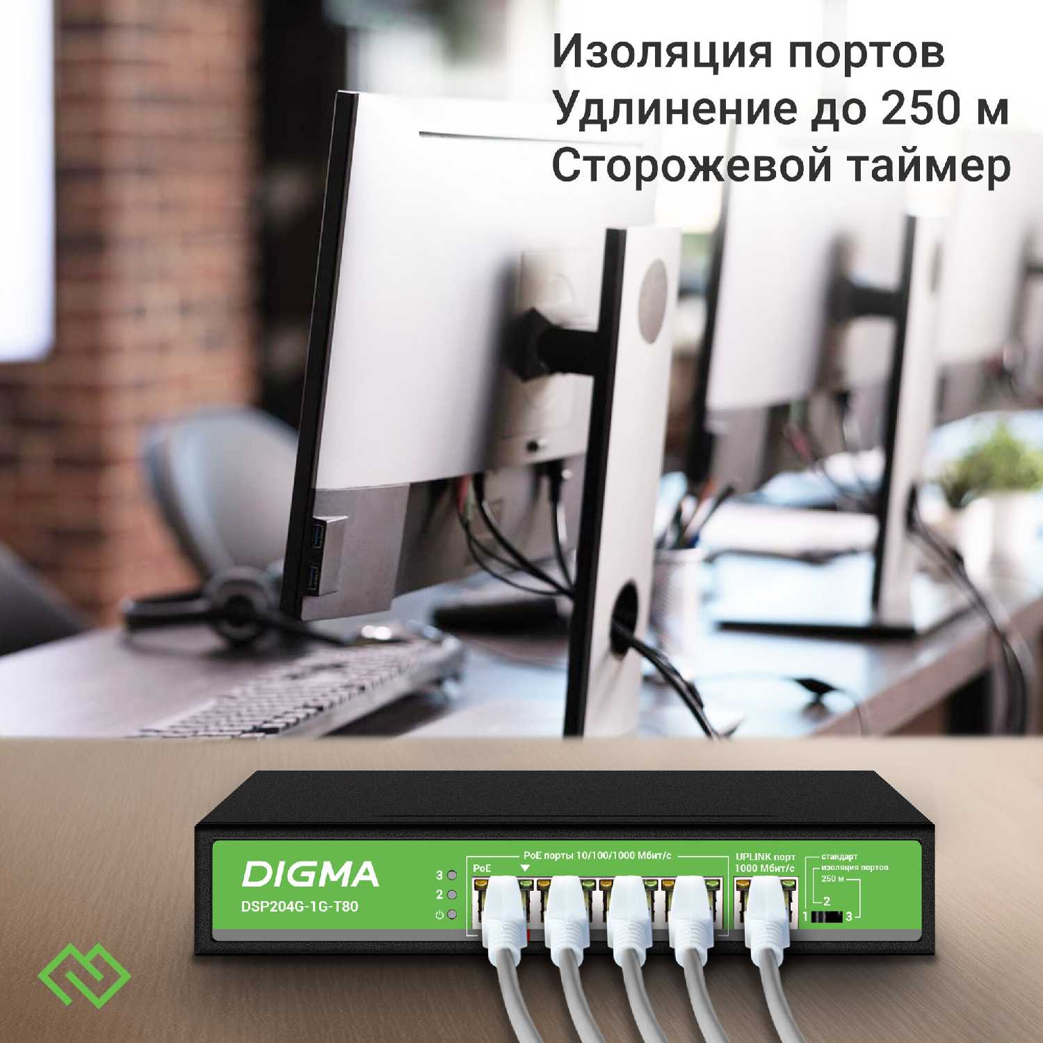 Коммутатор Digma DSP204G-1G-T80 (L2) 5x1Гбит/с 4PoE 4PoE+ 1PoE++ 80W неуправляемый фотография 3